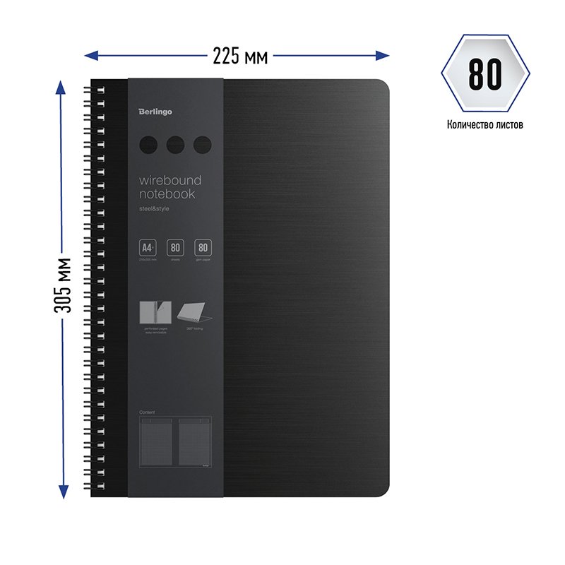 Бизнес-тетрадь А4+, 80л., Berlingo «Steel&Style», клетка, на гребне, 80г/м2, пластик (полифом) обложка, линейка-закладка, черная