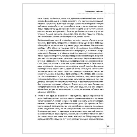 Event-маркетинг. Все об организации и продвижении событий. Румянцев Д В. 