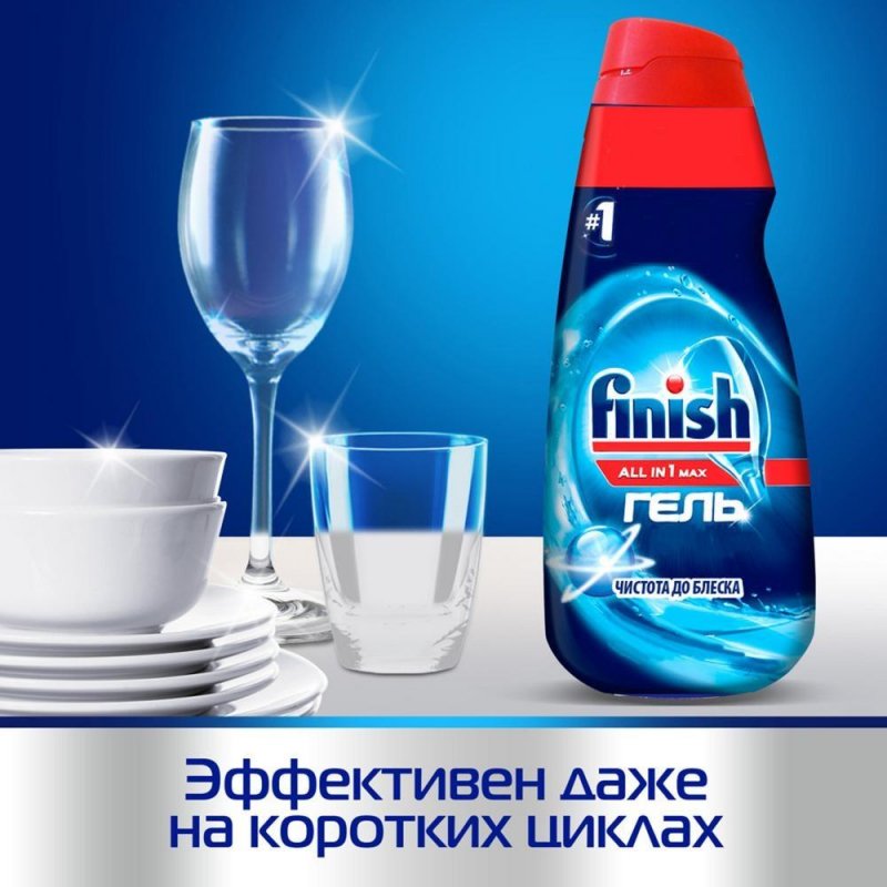 Гель для мытья посуды в посудомоечных машинах 600 мл FINISH All in 1 MAX, «Чистота до блеска»