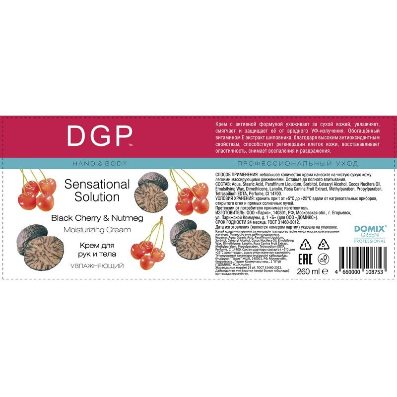 Крем для рук и тела DGP Sensational Solution увлажняющий 260 мл