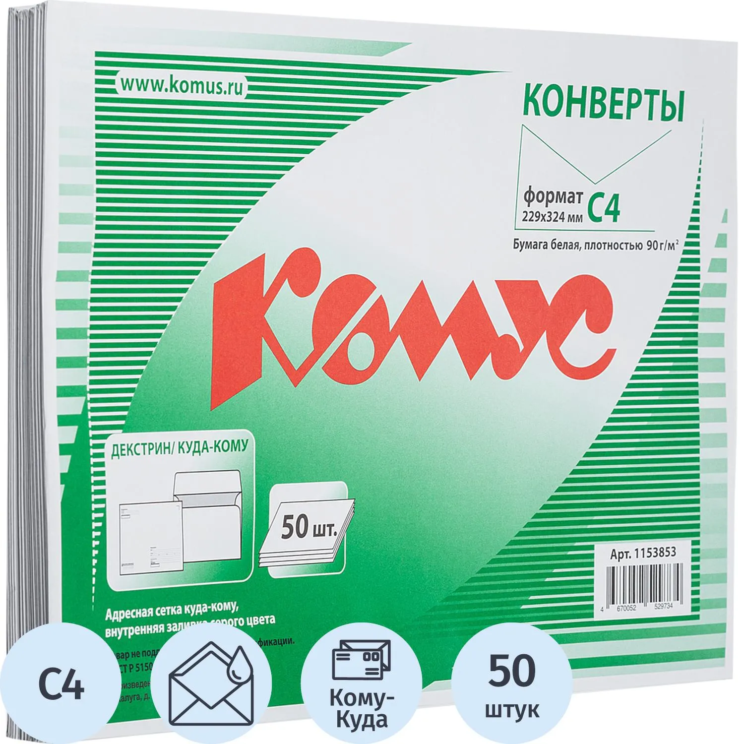 Конверт Комус Куда-Кому C4 (229x324 мм) 90 г/кв.м белый декстрин с внутренней запечаткой (50 штук в упаковке)