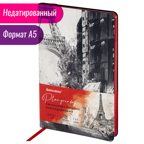 Ежедневник недатированный А5 (138×213мм), BRAUBERG_Серия_2наз2, гибкий, 136л, кожзам, 