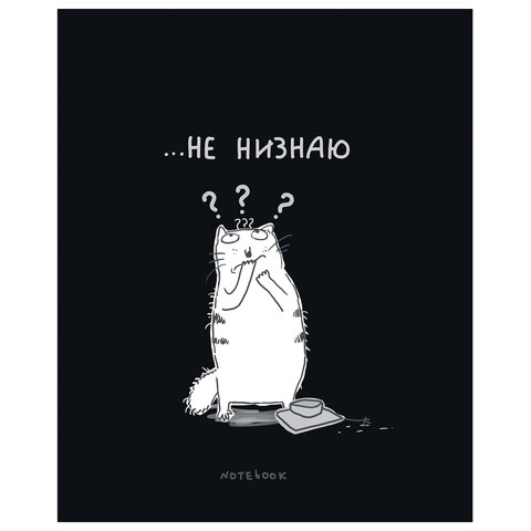 Тетрадь А5 96 л., ПЗБМ, гребень, клетка/линия, выборочный лак, матовая ламинация, перевёртыш, «Я знаю всё» (микс)