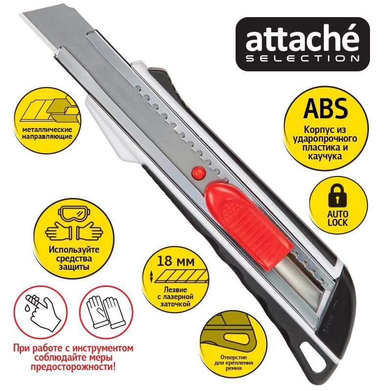 Нож универсальный Attache Selection SX818 (ширина лезвия 18 мм)