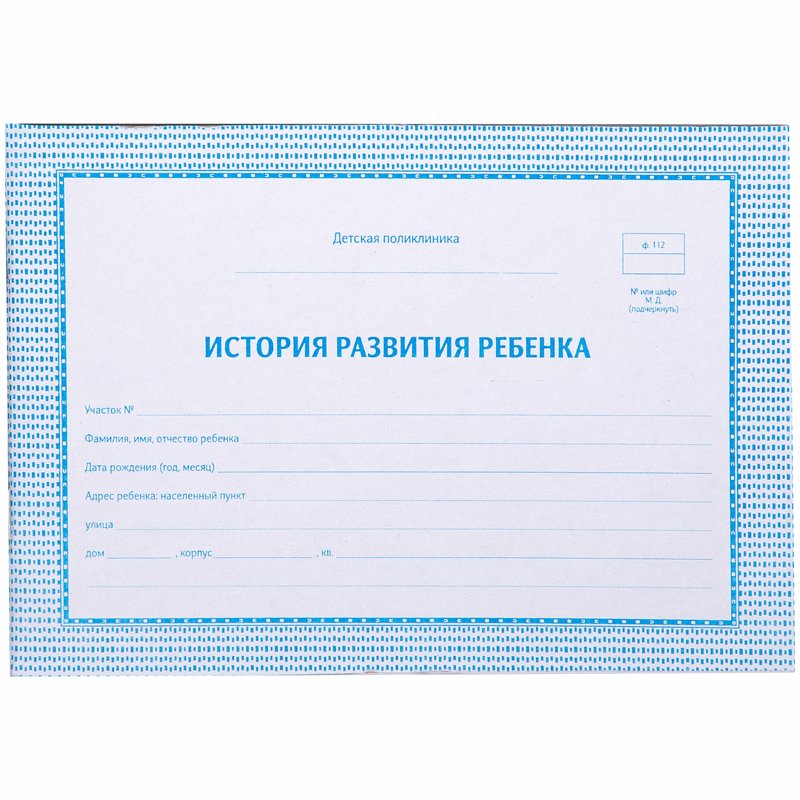 Детская карта в поликлинику