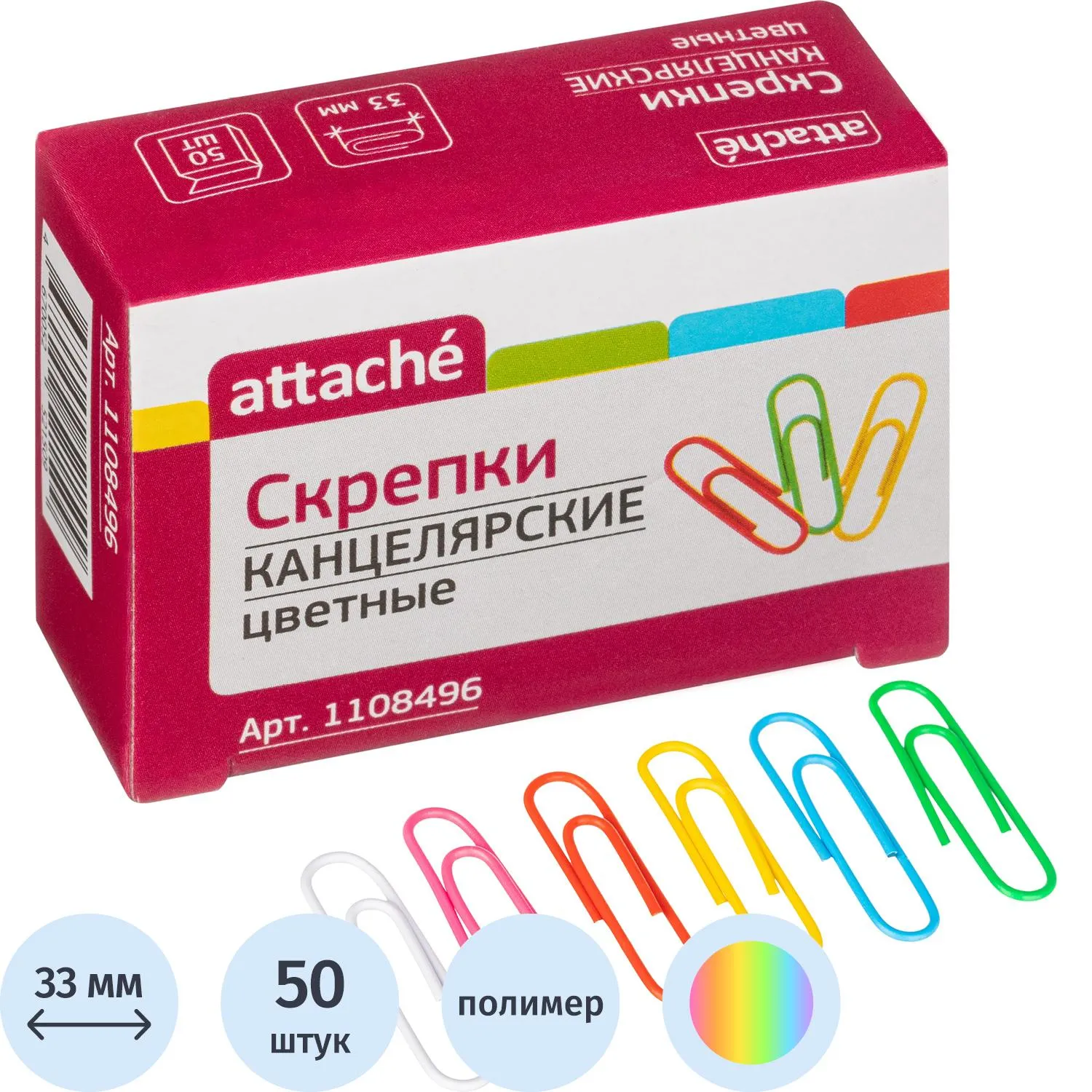 Скрепки канцелярские 33 мм Attache металлические с полимерным покрытием (50 штук в упаковке)