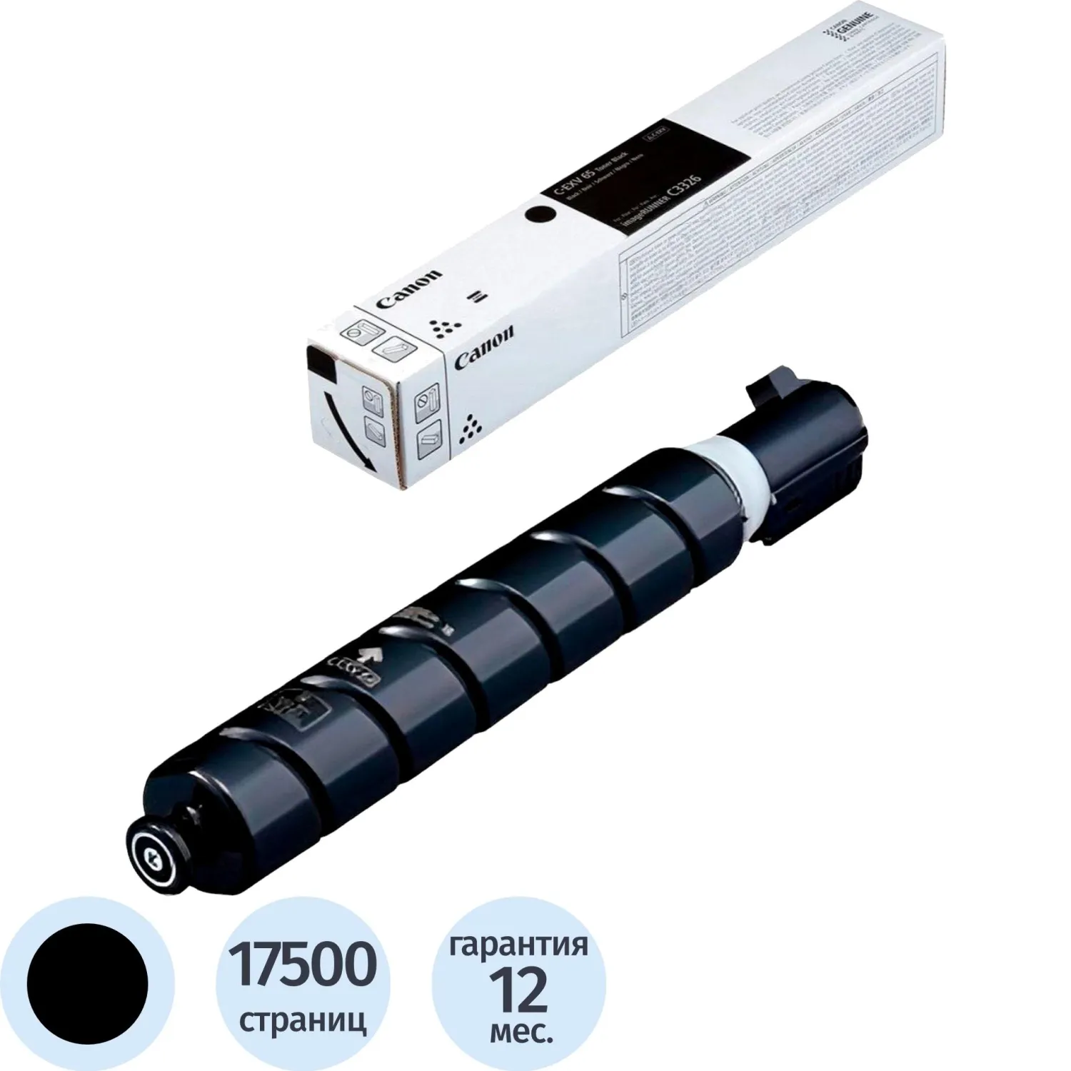 превью Тонер Canon CEXV-65 5761C001 чёрный оригинальный