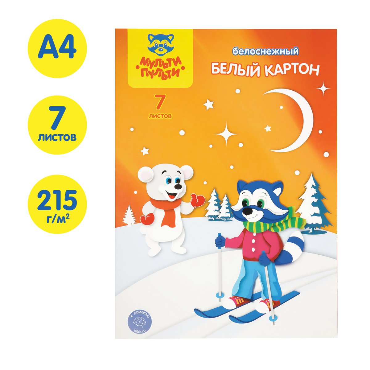 Картон белый двустор. A4, Мульти-Пульти, 7л., мелованный, в папке