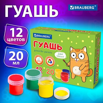 Гуашь BRAUBERG «Кот-энтузиаст», 12 цветов по 20 мл