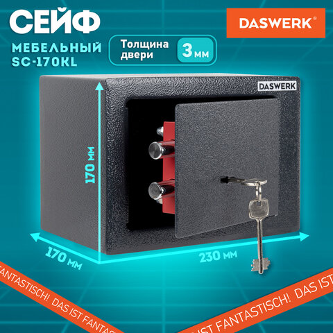 Сейф мебельный DASWERK SC-170KL (170×230х170 мм), ключевой замок, графит