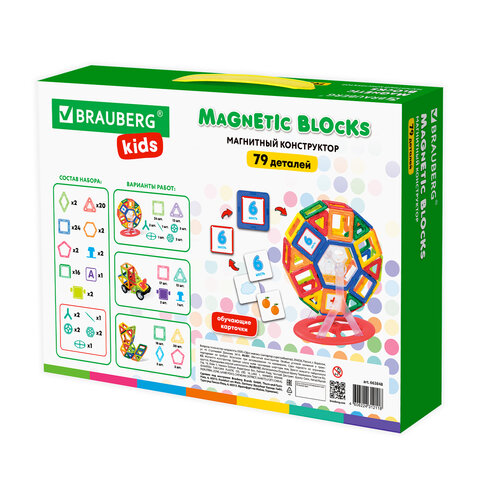 Магнитный конструктор MEGA MAGNETIC BLOCKS-79, с колесной базой и каруселью, BRAUBERG KIDS