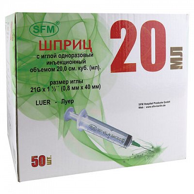 Шприц 3-х компонентный SFM, 20 мл, КОМПЛЕКТ 50 шт., в коробке, игла 0.8×40 мм - 21G