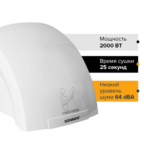 Сушилка для рук SONNEN HD-688, 2000 Вт, пластиковый корпус, белая
