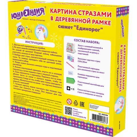 Картина стразами (алмазная мозаика) 20×20 см, ЮНЛАНДИЯ «Единорог», в деревянной рамке