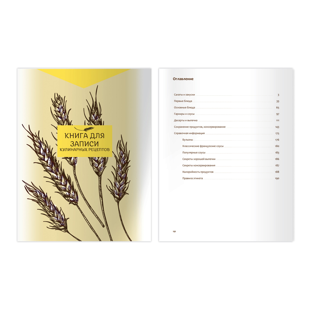 Книга для записи рецептов А5 96л., BG «Cookbook», матовая ламинация