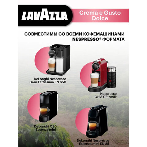Кофе в капсулах LAVAZZA «Crema&Gusto Dolce» для кофемашин Nespresso10 порций