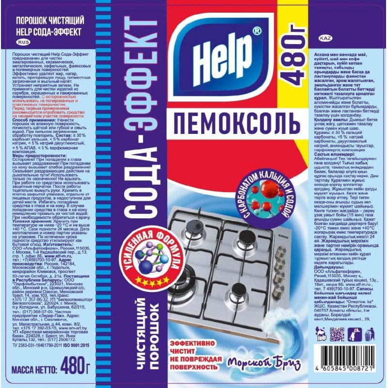 Универсальное чистящее средство HELP ПЕМОКСОЛЬ Сода-эффект Морс. бриз480г
