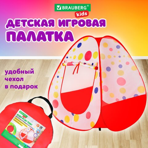 Детская игровая палатка, 90×90x100 см, BRAUBERG KIDS