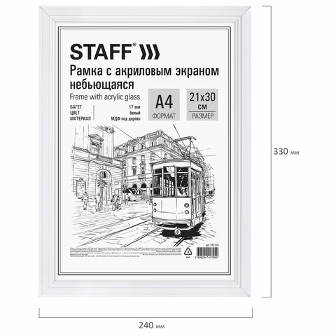 Рамка 21×30 см небьющаяся, багет 17 мм МДФ под дерево, STAFF «Carven», белая