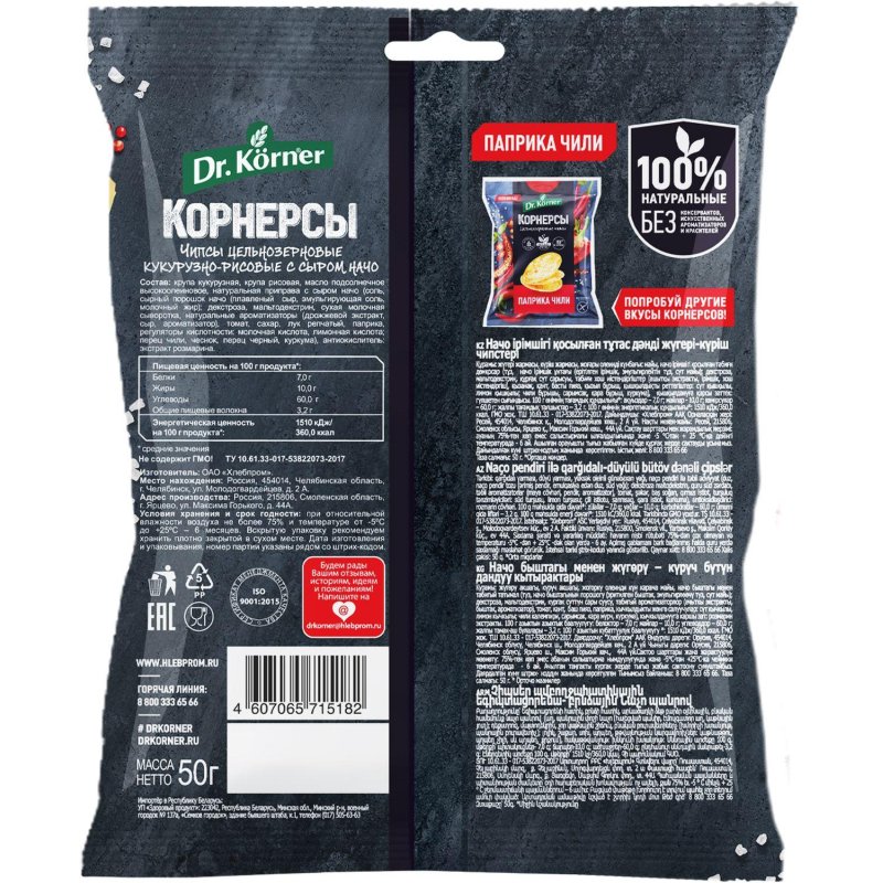 Чипсы Dr. Korner цельноз. кукурузно-рисовые с сыром начо, 50г