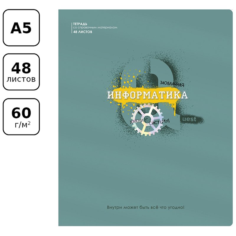Тетрадь предметная 48л. BG «Квест» - Информатика, выб. лак, металлизированный пантон