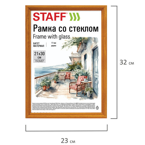 Рамка 21×30 см со стеклом, багет 17 мм, дерево, STAFF «Classic», цвет янтарь