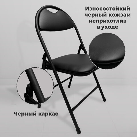 Стул складной для дома и офиса РС94черный каркасэкокожа черный