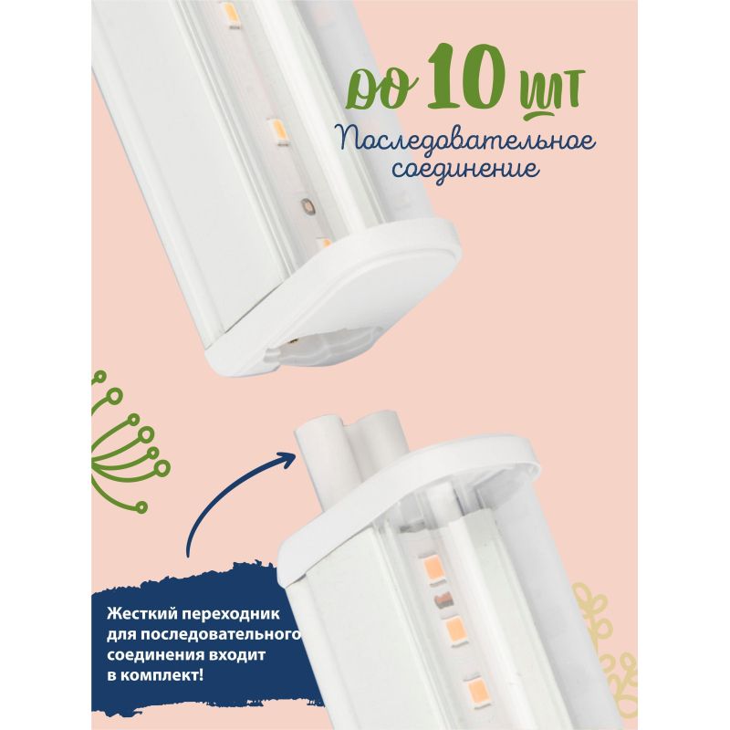 Фитосветильник Uniel ULI-P16-10W/SPLE IP20 WHITE 570 мм, линейный