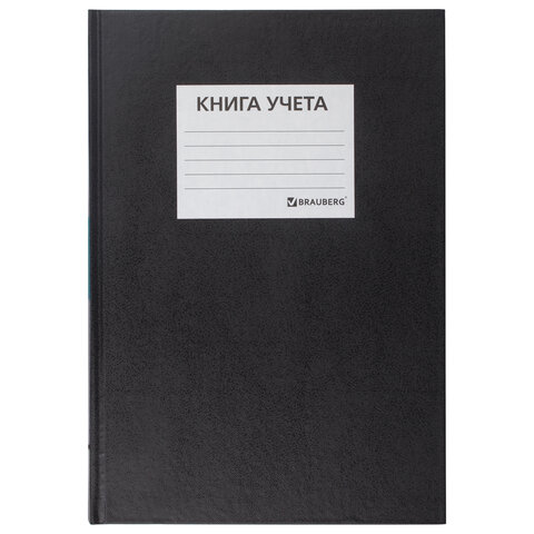 Книга учета 144 л., А4 (200×290 мм), клетка, твердая, бумвинил, блок офсет, наклейка, BRAUBERG,130225