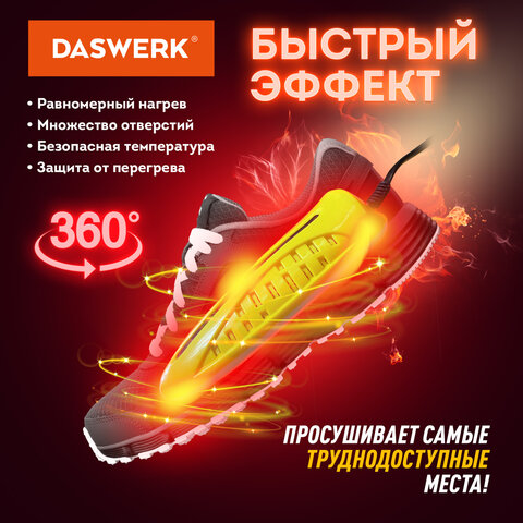 Сушилка для обуви электрическая с подсветкой, сушка для обуви, 10 Вт, DASWERK, SD3