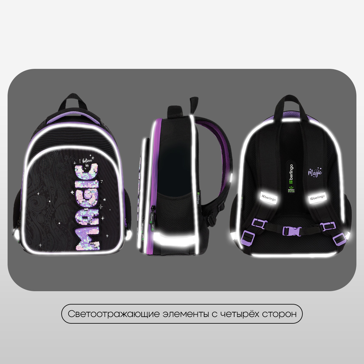 Ранец Berlingo Expert Plus «Purple Magic» 38×29×15см, 2 отделения, 2 кармана, анатомическая спинка