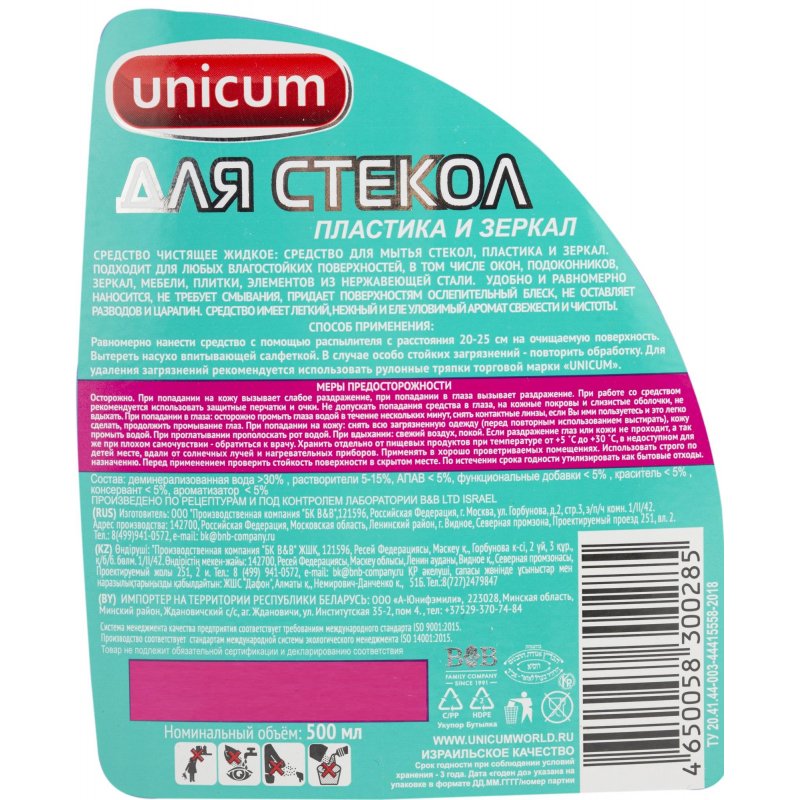 Средство для стекол и зеркал Unicum 500 мл арт. 1161769 -  в .