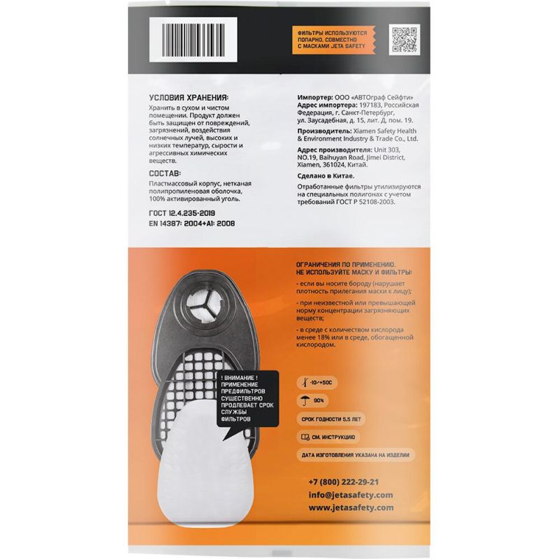 Фильтр противогазовый Jeta Safety 6550, класса А2, 2шт/уп