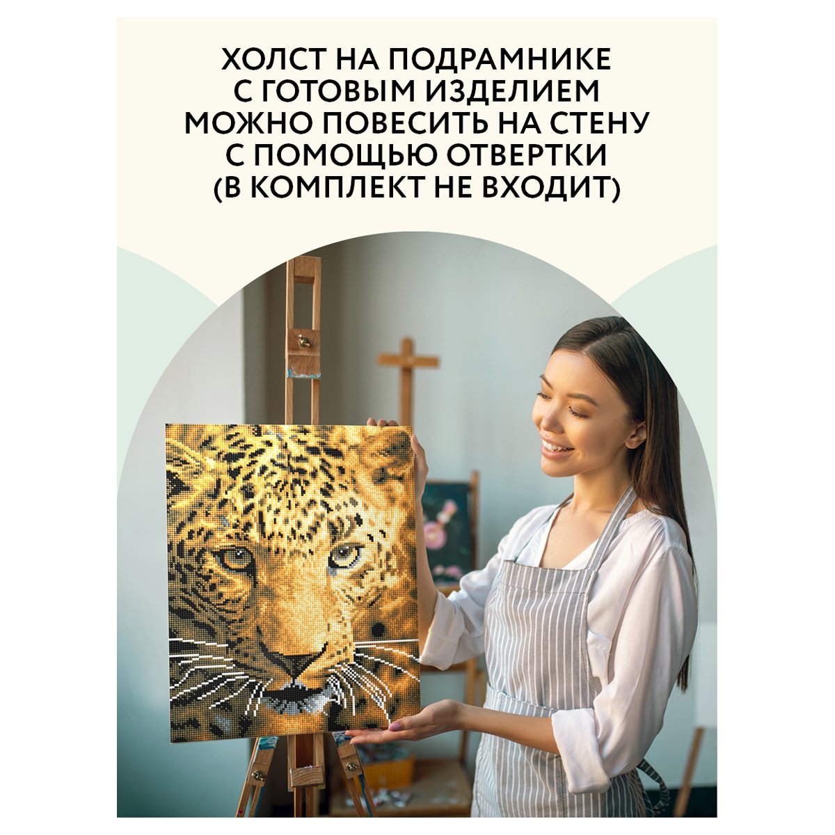 Алмазная мозаика ТРИ СОВЫ «Взгляд охотника», 30×40см, холст на деревянном подрамнике, картонная коробка с пластиковой ручкой