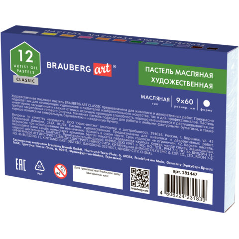 Пастель масляная художественная BRAUBERG ART CLASSIC, 12 цветов, круглое сечение