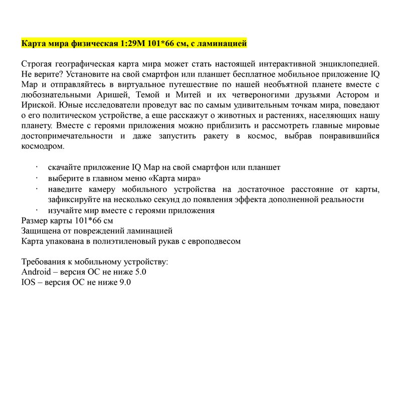 Карта «Мир» физическая Globen, 1:29млн., 1010×660мм, интерактивная, с ламинацией, европодвес