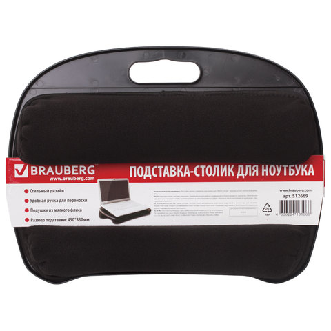Подставка-столик с мягкими подушками, для ноутбука и творчества BRAUBERG, 430×330 мм, черный, 512669
