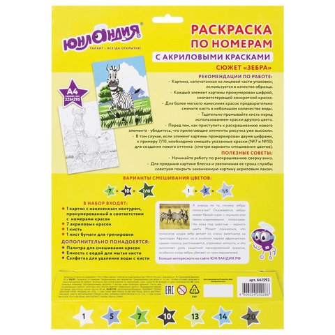 Раскраска по номерам А4, ЮНЛАНДИЯ «ЗЕБРА», С АКРИЛОВЫМИ КРАСКАМИ, на картоне, кисть