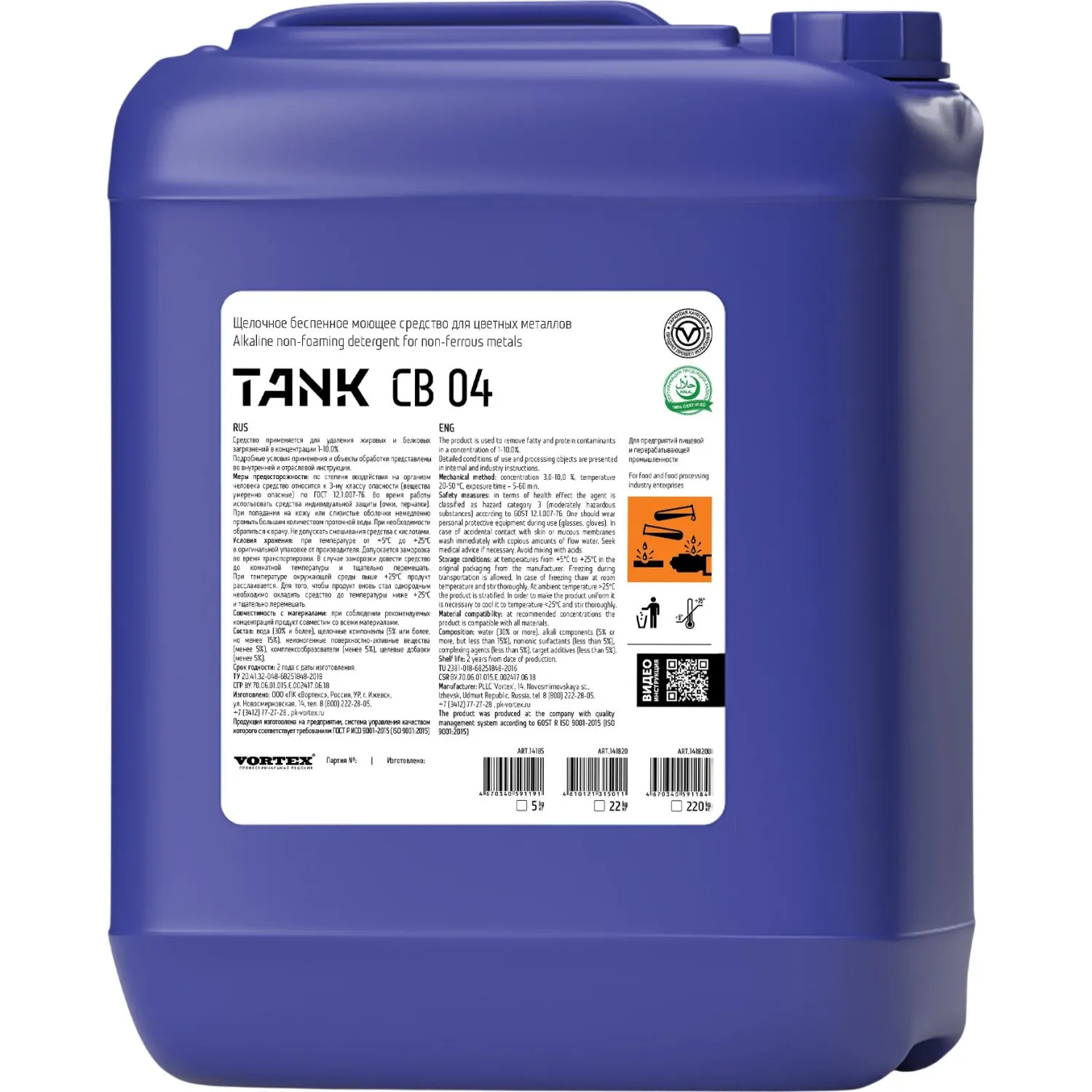 превью Моющее средство для цветных металлов Tank CB 04 5 кг (концентрат)