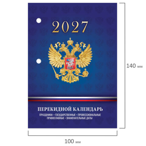 Календарь настольный перекидной на 2027 г., 160 л., блок офсет, 4 КРАСКИ, STAFF, «СИМВОЛИКА РФ»