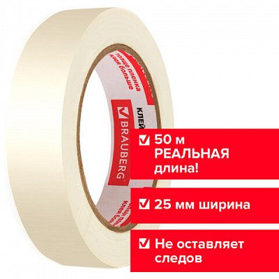 Клейкая лента малярная креппированная 25 мм х 50 м (реальная длина! ), профессиональная, BRAUBERG