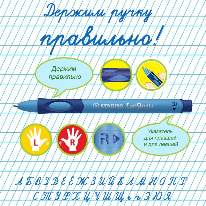 Ручка шариковая Stabilo «LeftRight» для левшей, синяя, 0.8мм, грип, желтый/голубой корпус
