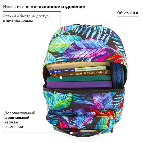 Рюкзак BRAUBERG, универсальный, сити-формат, «Экзотика», 20 литров, 41×32х14 см