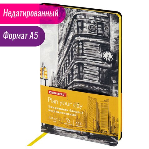 Ежедневник недатированный А5 (138×213мм), BRAUBERG_Серия_2наз1, гибкий, 136л, кожзам, 