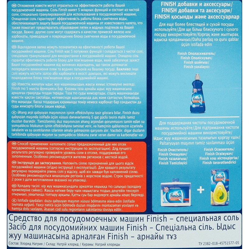 Соль от накипи для посудомоечных машин Finish (Calgonit) 1,5кг