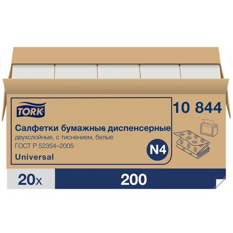Салфетки TORK (Система N4) Xpressnap Universal, 2-слойные, КОМПЛЕКТ 20 шт., 200 шт., белые
