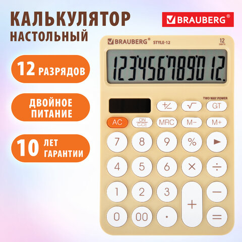 Калькулятор настольный BRAUBERG STYLE-12-BG (157×106 мм)12 разрядовдвойное питаниеБЕЖЕВЫЙ272967