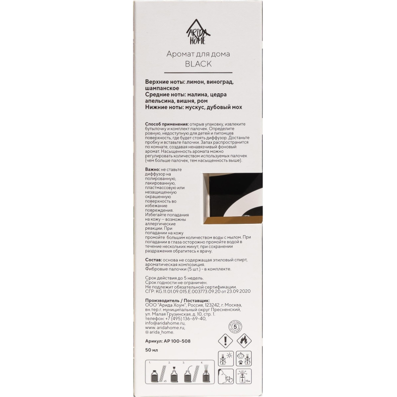 Аромадиффузор Аромат для дома Black 50 мл, АР 100-508