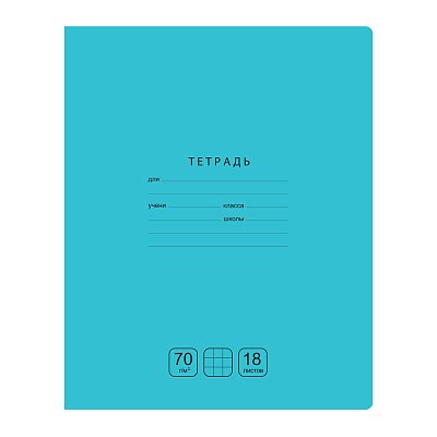 Тетрадь 18л., клетка BG «Отличная», бирюзовая, 70г/м2