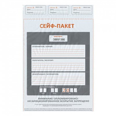 Сейф-пакеты полиэтиленовые, БОЛЬШОЙ ФОРМАТ (328×510+50 мм), КОМПЛЕКТ 50 шт., индивидуальный номер